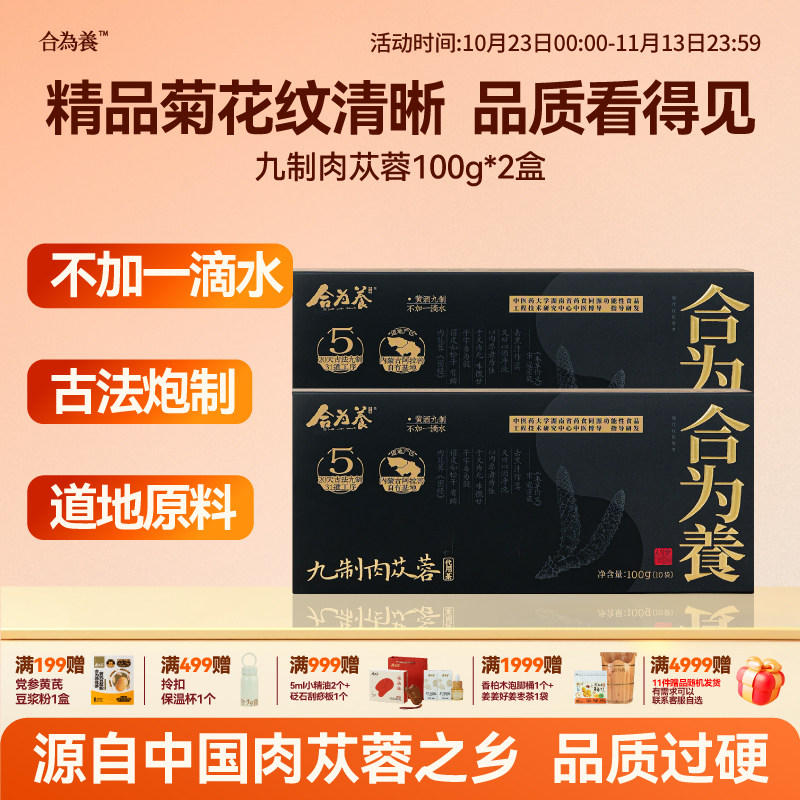 合为养五年生九制荒漠肉苁蓉内蒙古阿拉善泡茶酒正品养生非中药材