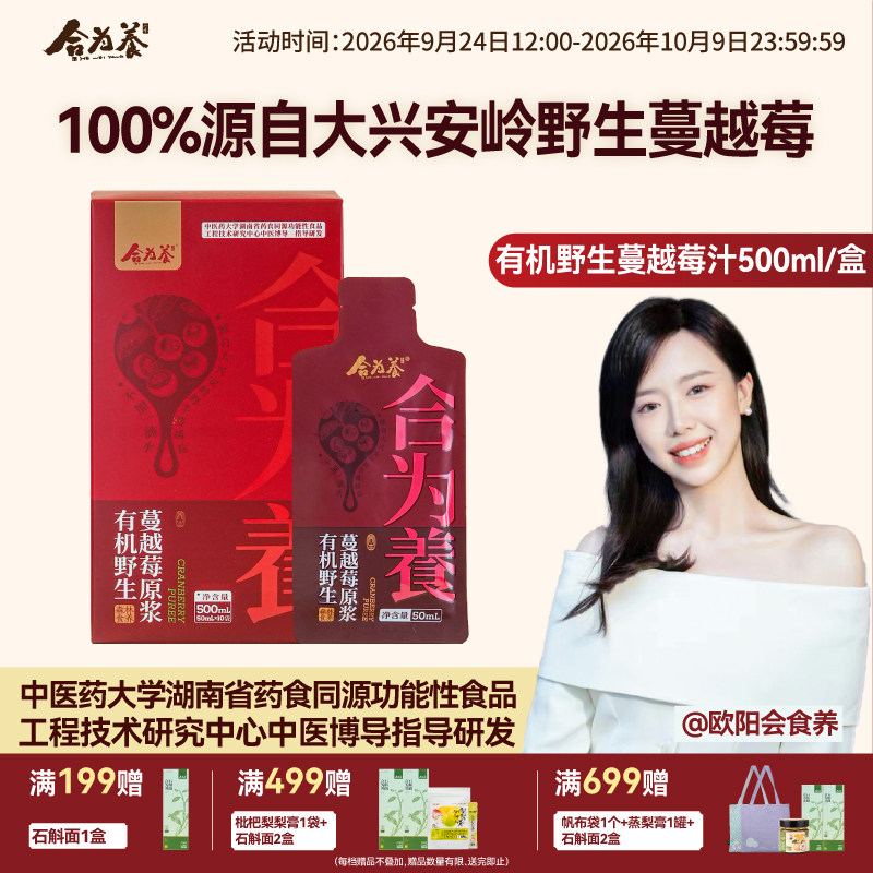 合为养有机野生蔓越莓原浆传统滋补蔓越莓原浆饮品官方旗舰店
