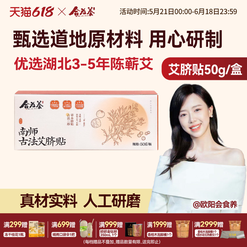 合为养艾脐贴肚脐贴南师古法艾脐贴艾贴陈年艾绒官方正品三伏天