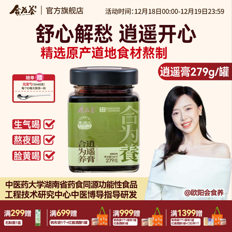 合为养逍遥膏佛手桑葚蒲公英养生膏非肝气情绪不好舒甘白玉逍遥膏