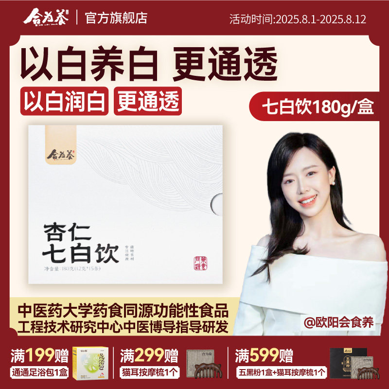 新疆包邮合为养非古方杏仁七白饮杏仁粉冲泡烘焙百合山药代餐怀山图片