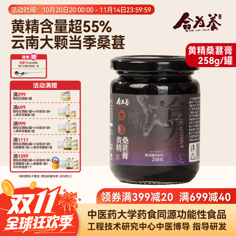 合为养黄精桑葚膏 九蒸九晒黄精古法熬制传承工艺滋补营养