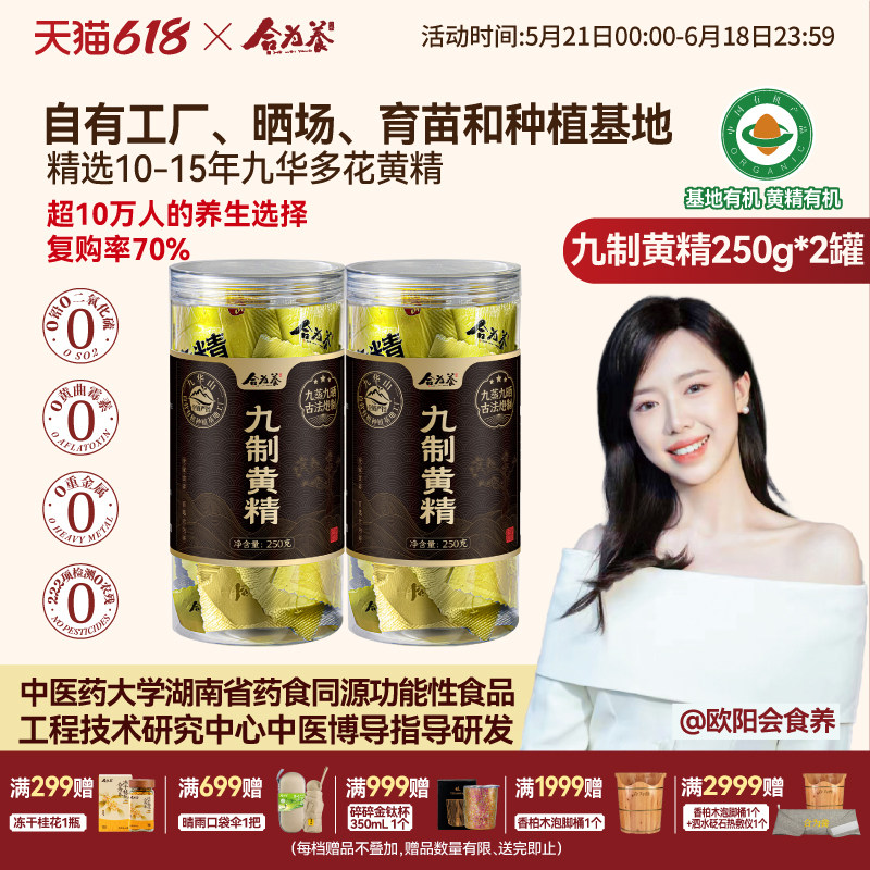 合为养10+年黄精九晒九蒸九制有机黄精果正品九华山特产非中药材
