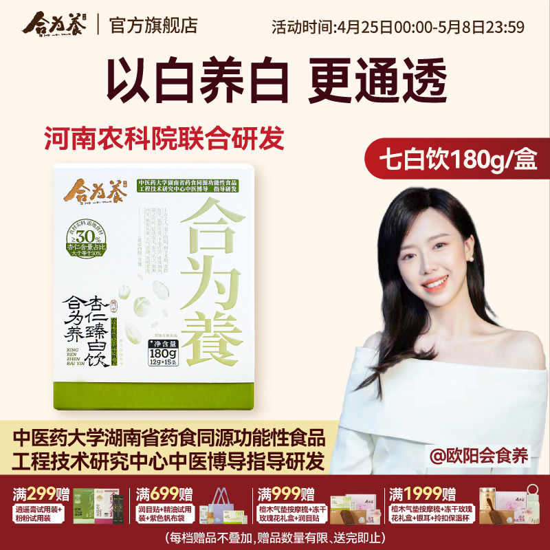 合为养杏仁臻白饮七白饮杏仁粉冲泡烘焙百合山药代餐怀山药片冲饮