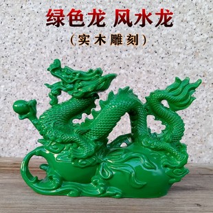 实木绿色龙e摆件木质生肖青龙木头雕刻辰龙纯木整料车载工艺品摆
