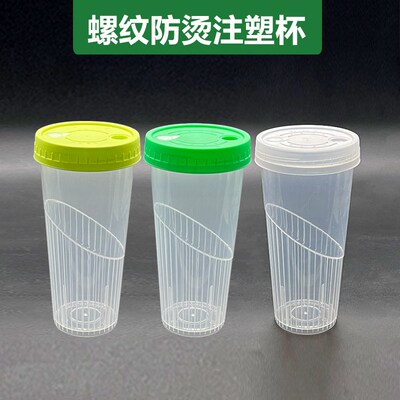500/700螺纹口防烫注塑杯E奶茶杯丘大叔茶饮杯加厚条纹杯