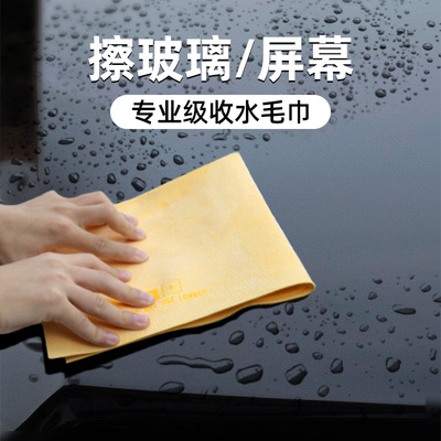 鹿皮布擦玻璃专用l擦车巾汽车用不留水印鸡皮洗车毛巾麂皮无痕抹