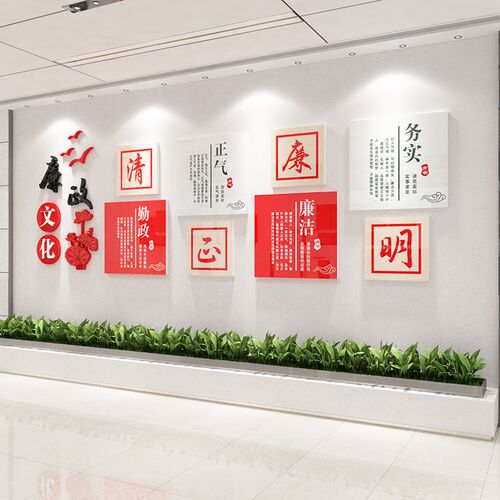 廉政文化墙面廉洁口号标语装饰企C业党支部墙面装饰贴画亚克力立