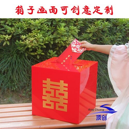 压克力红色礼金箱 婚庆用品红包箱子带锁 结婚Q现场收礼金收纳盒