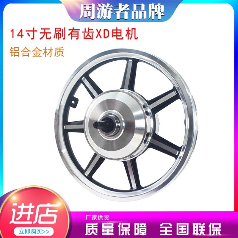 周游者14寸锂电自行车s 无刷有齿左出线一体铝轮毂电机后轮改装