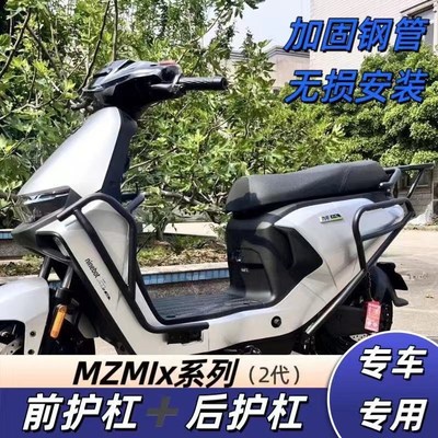 九号电动车m95c护杠m85c保险A杠m80c前后护杠防撞杆防摔加厚保险