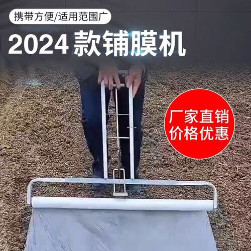 新品地膜架子铺膜机器农膜种菜农B用工具神器地膜机人工手拉覆膜