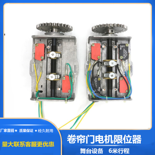 外挂链条电机行程电动卷帘门卷闸门电G机限位器配件舞台行程限位