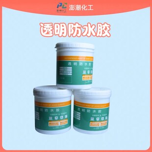 透明防水a胶卫生间免砸砖窗台外墙渗水屋顶防水涂料补漏防漏材料
