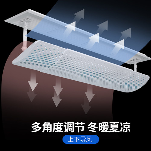 中央空调挡e风板出风口冷气可净化空气遮风板防直吹挡板导风罩防