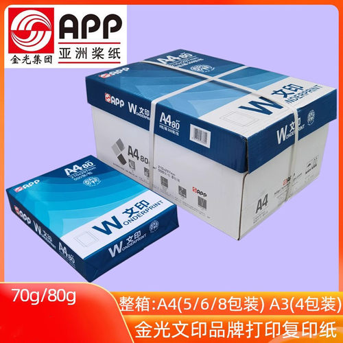 文印A4纸打印复印l纸70g单包500张办公用品整箱白色打印纸a4包邮