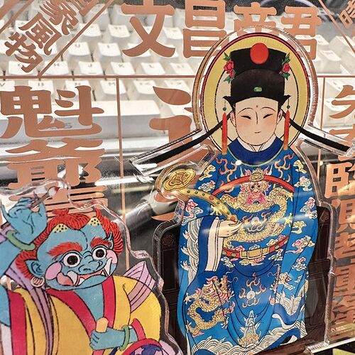 四象文昌帝君人形立牌艺术画微喷工E作居家桌面摆件考试升学小礼