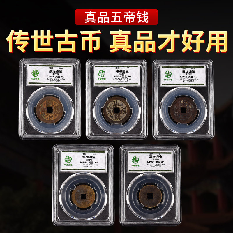 五帝钱真品压门槛k清代铜钱古币乾隆顺治雍正嘉庆康熙通宝红绳挂
