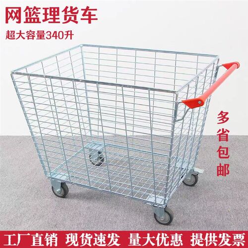 超市网篮车大号购物车理货u车仓库拣货车物流台车网格仓储笼手推
