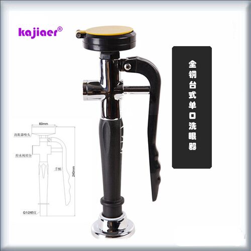 特价全铜实验室洗眼器验厂台式移动单口喷单O位医院化工专用洗眼
