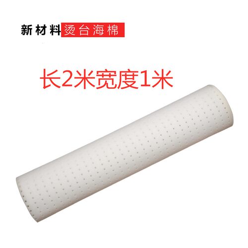 烫台海绵2米长X1米宽有孔熨烫z台毡隔热烫衣垫熨斗布烫衣板专用垫