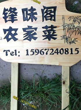 户外防腐木指示牌l小区广告牌木质标示农家乐导向农场标识菜地花