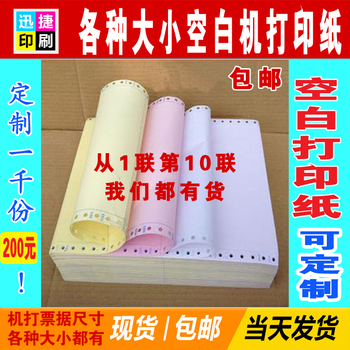 针式电脑打印纸二联三联打机收款收据连打票据P发货送货入库出库