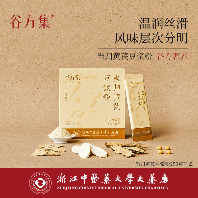 谷方集当归黄芪豆浆粉官方旗舰店正品早餐代餐枸杞桂圆山药独立装