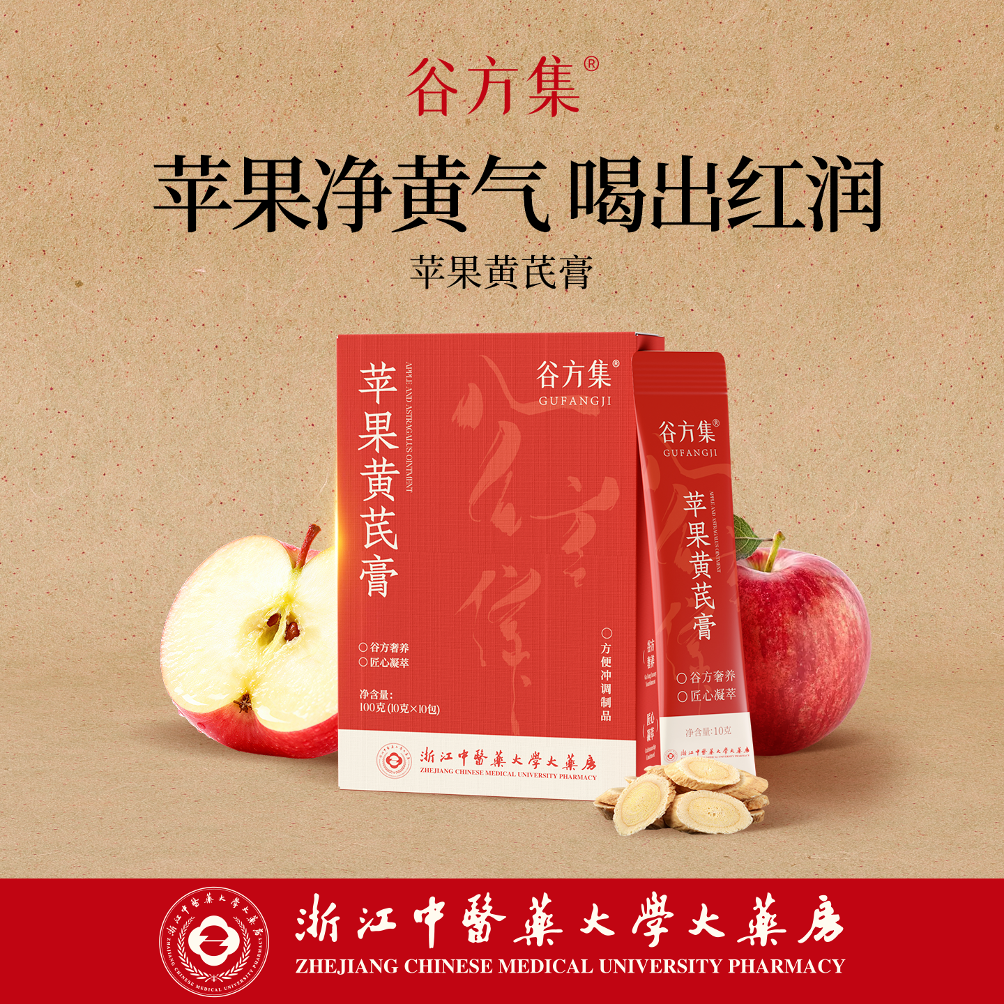 谷方集冲饮苹果黄芪水女生气色饮膏茶麦冬素颜养生调理官方旗舰店,传统滋补营养品,养生茶,淘宝优惠券,粉丝福利购,淘宝优惠卷