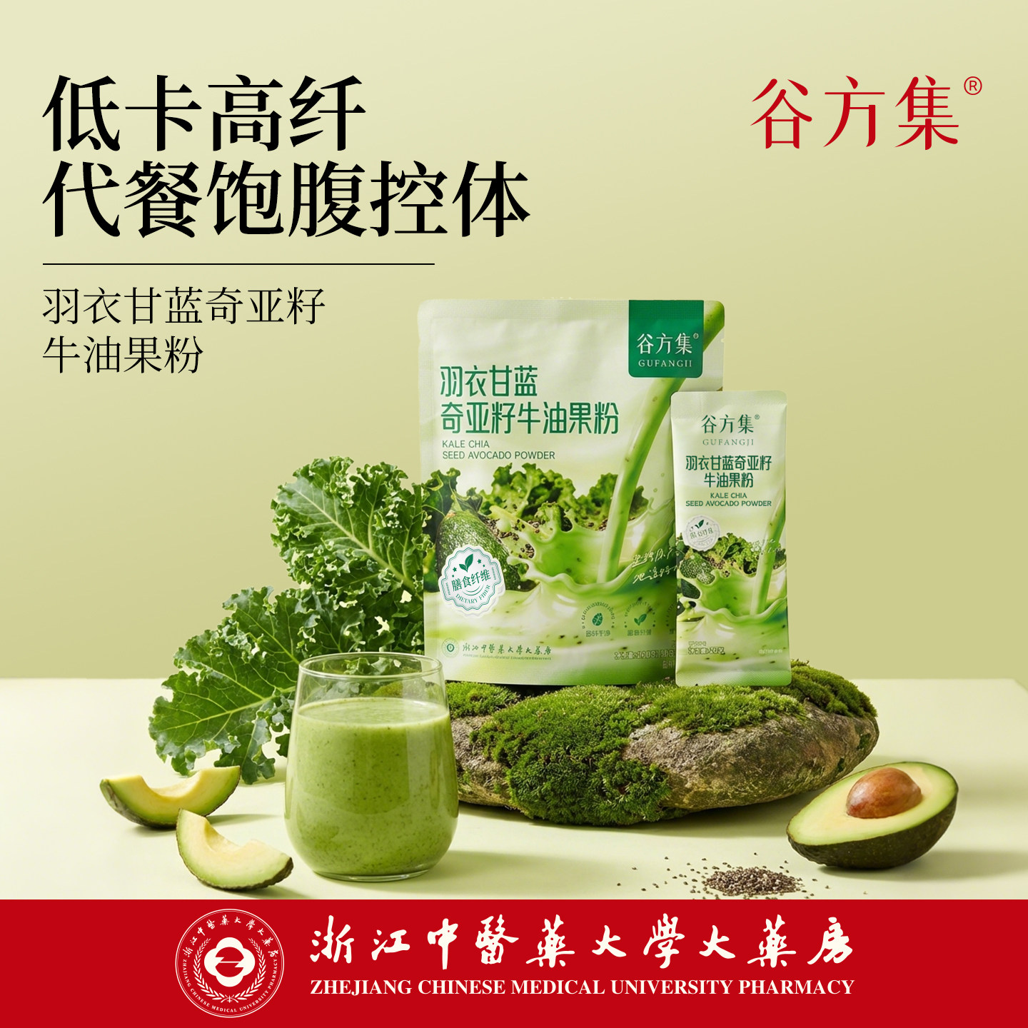 谷方集羽衣甘蓝奇亚籽粉牛油果膳食纤维蔬菜粉青汁冲饮减饱腹代餐