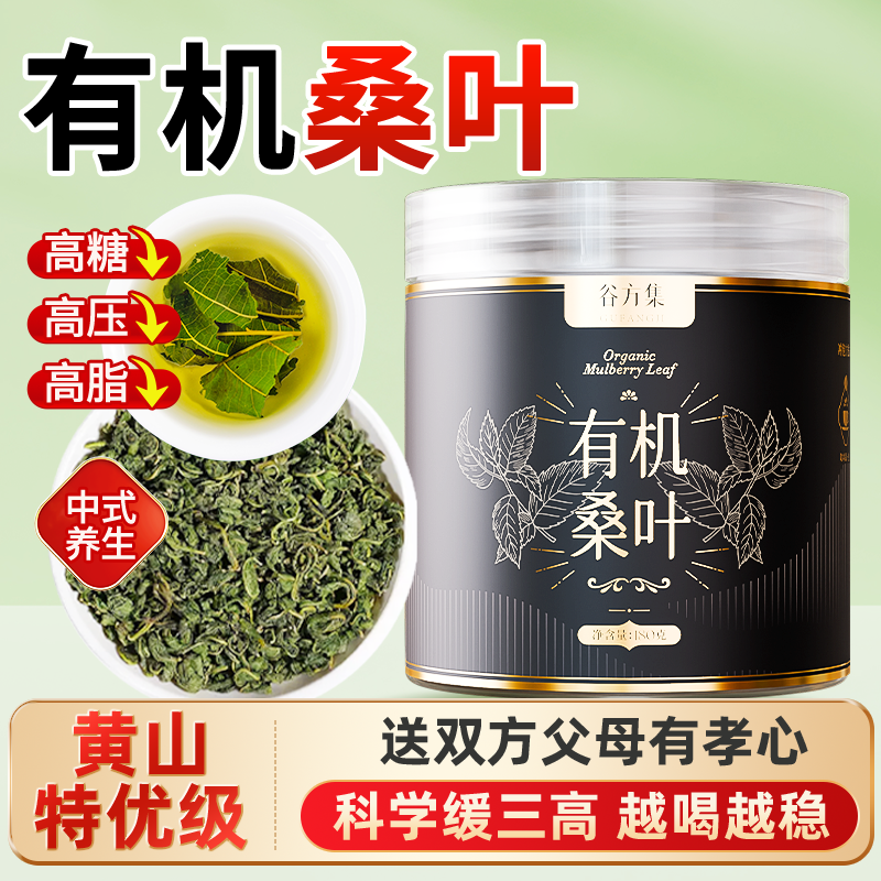 霜后有机桑叶茶口感醇厚360g
