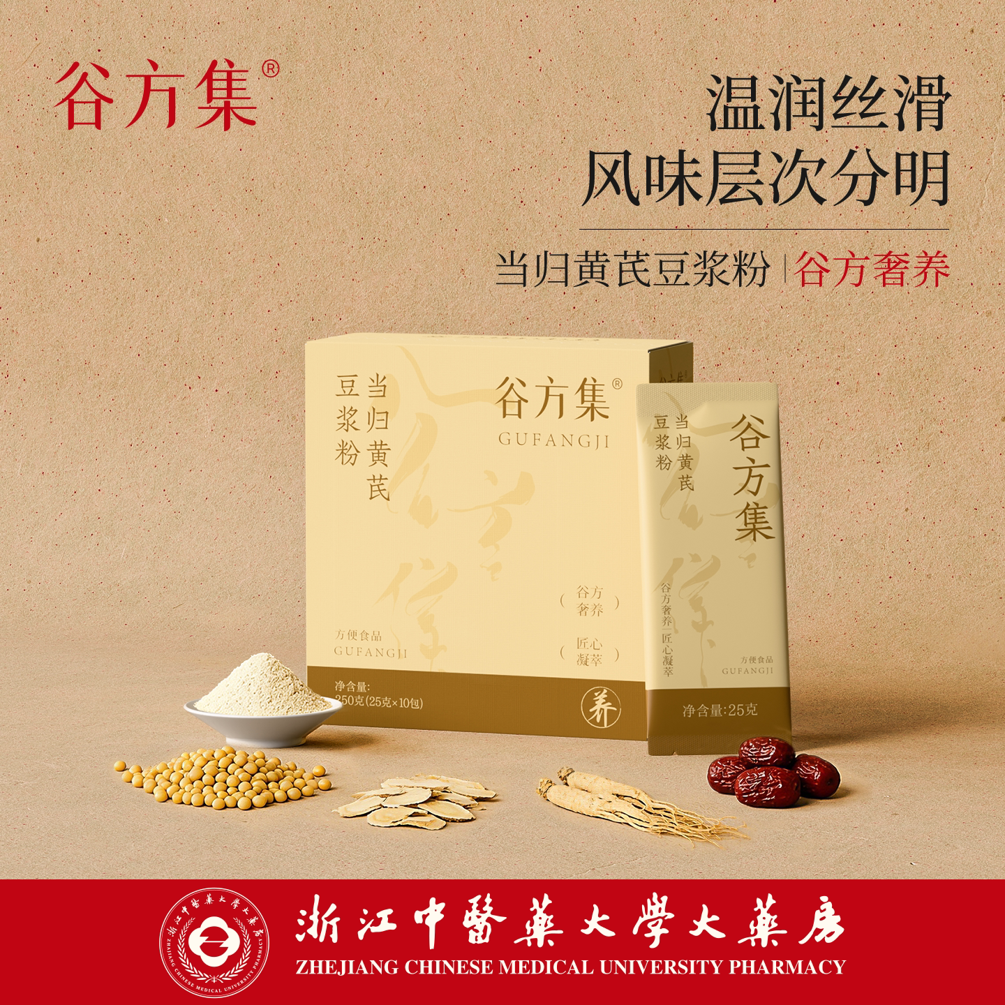 谷方集当归黄芪豆浆粉官方旗舰店正品早餐代餐枸杞桂圆山药独立装