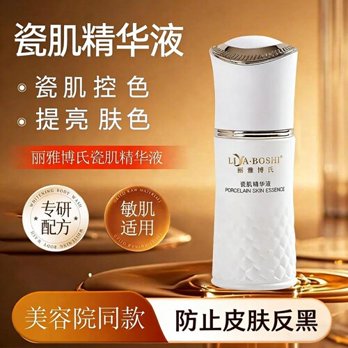 美容院同款瓷肌精华液控色烟酰胺代谢点斑防止色素回流沉着反黑
