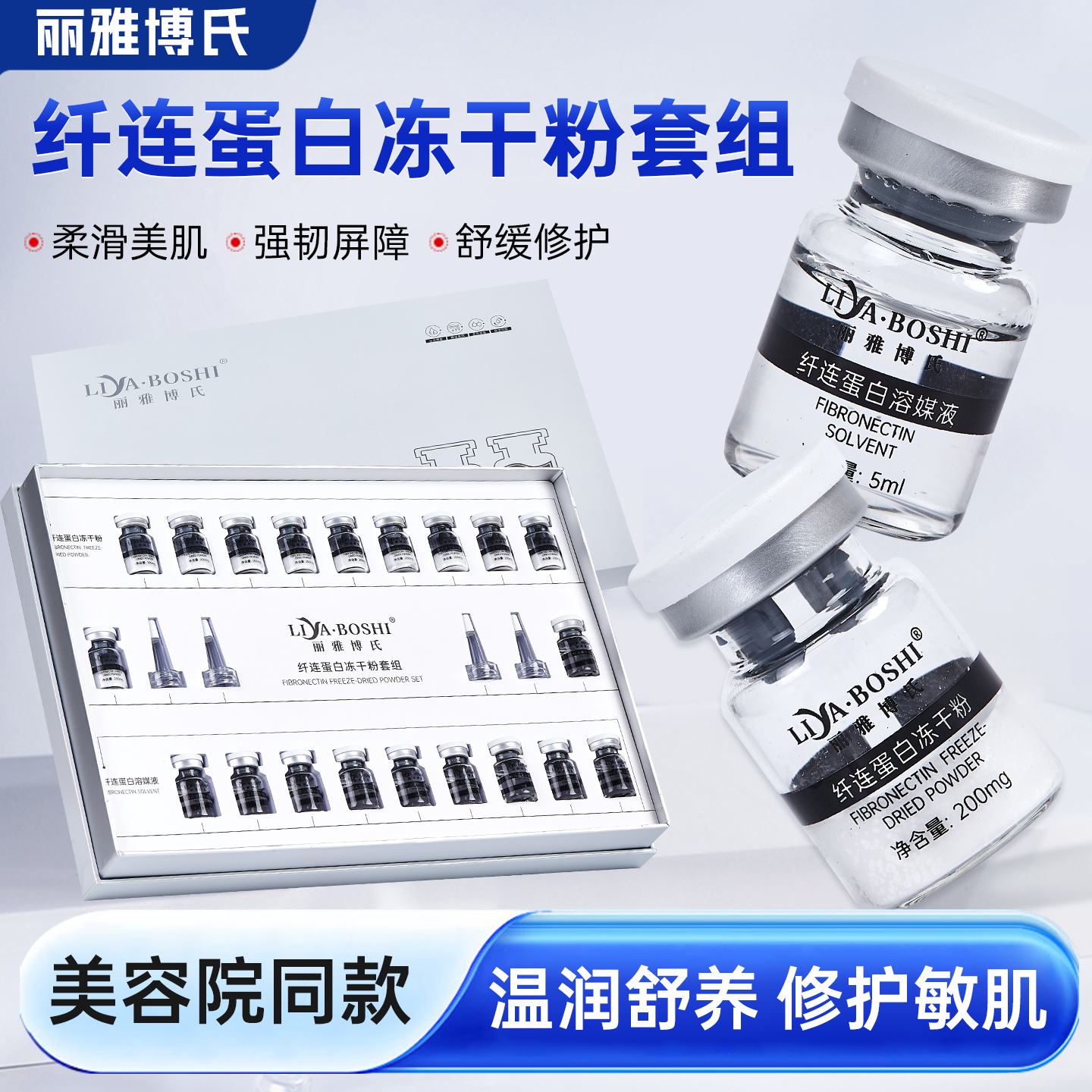 丽雅博氏纤连蛋白冻干粉修护点斑激光术后受损泛红淡化痘印舒缓