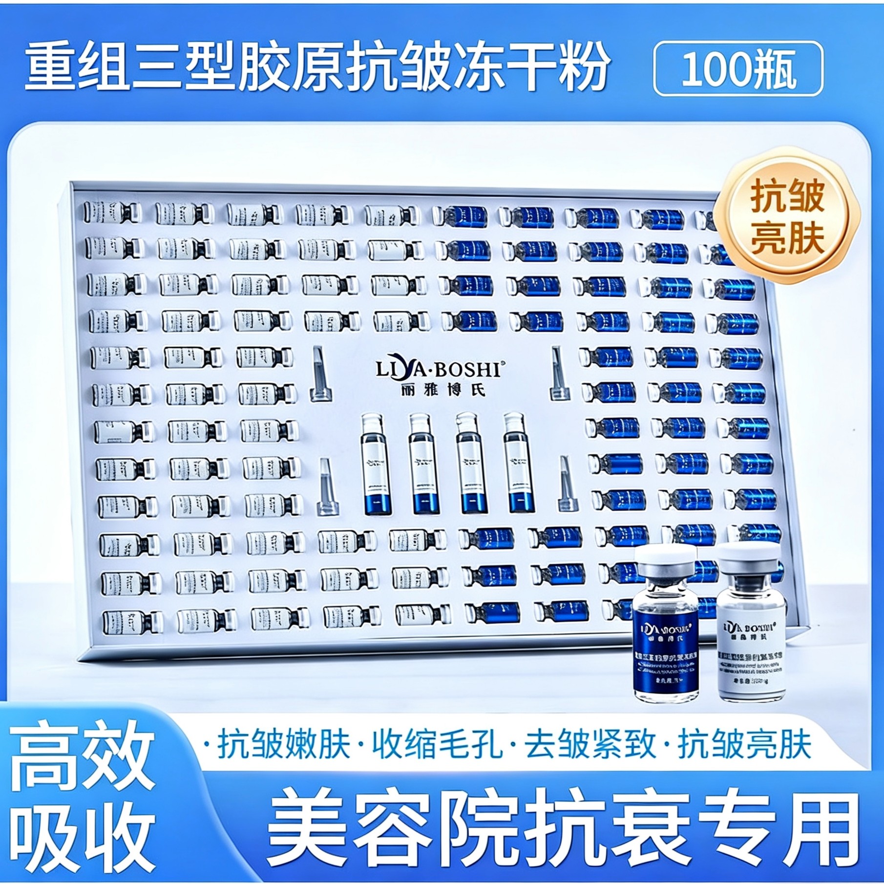 胶原蛋白抗皱冻干粉抗皱精华去黄提亮紧致淡纹收缩毛孔美容院专用