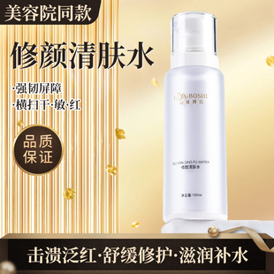 美容院同款修颜清肤水点斑术后泛红干痒敏感刺激褪红保湿补水修护