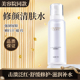 美容院同款 修颜清肤水点斑术后泛红干痒敏感刺激褪红保湿 补水修护