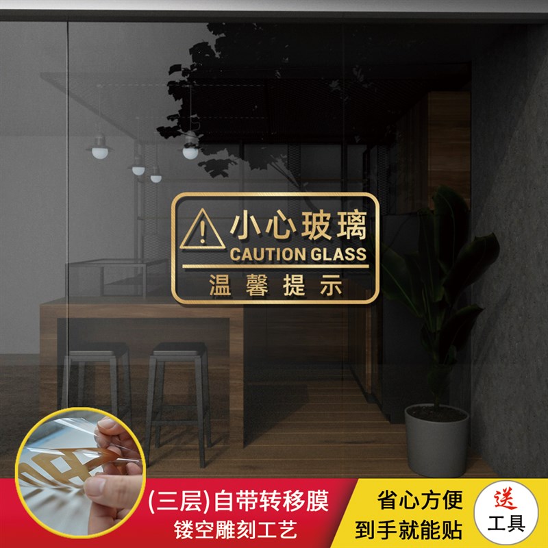 小心玻璃提示贴防撞条玻璃门贴纸商场店铺办公室当心碰头文字提醒