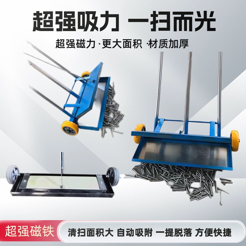 手推式吸铁车除铁车强磁力扫把车间清理碎K铁铁粉铁屑钢丸铁销工