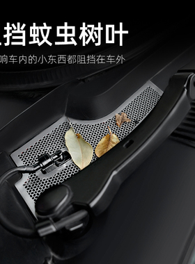 适用极氪001改装前机舱盖防尘罩空调进气风口保护U罩过滤芯防虫网