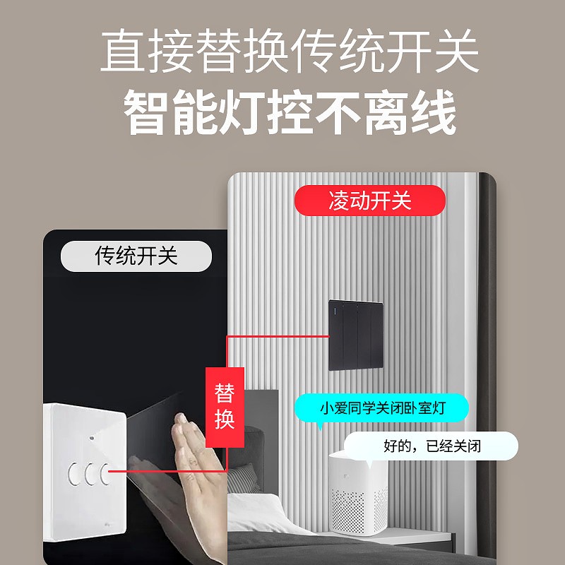 凌动开关 1开 2开 3开 双控开关 带凌动功能S的智能灯才可以使用