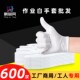 白手套棉礼仪薄款 汗布 文玩盘珠布x工作男女干活劳保耐磨开车夏季