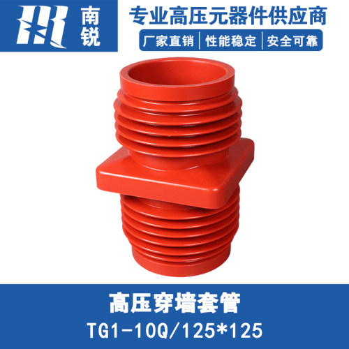10KV高压穿f墙套管TG1-10Q/210(125*125)环网柜环氧树脂母线套管