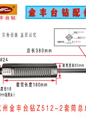 原装杭州金丰台钻Z512B/512-2/Z4116/Z4120主T轴套筒总成钻床配件
