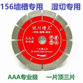热卖 锐川a槽王金刚石锯1钢筋混凝土开槽片125墙槽水切加宽切割片