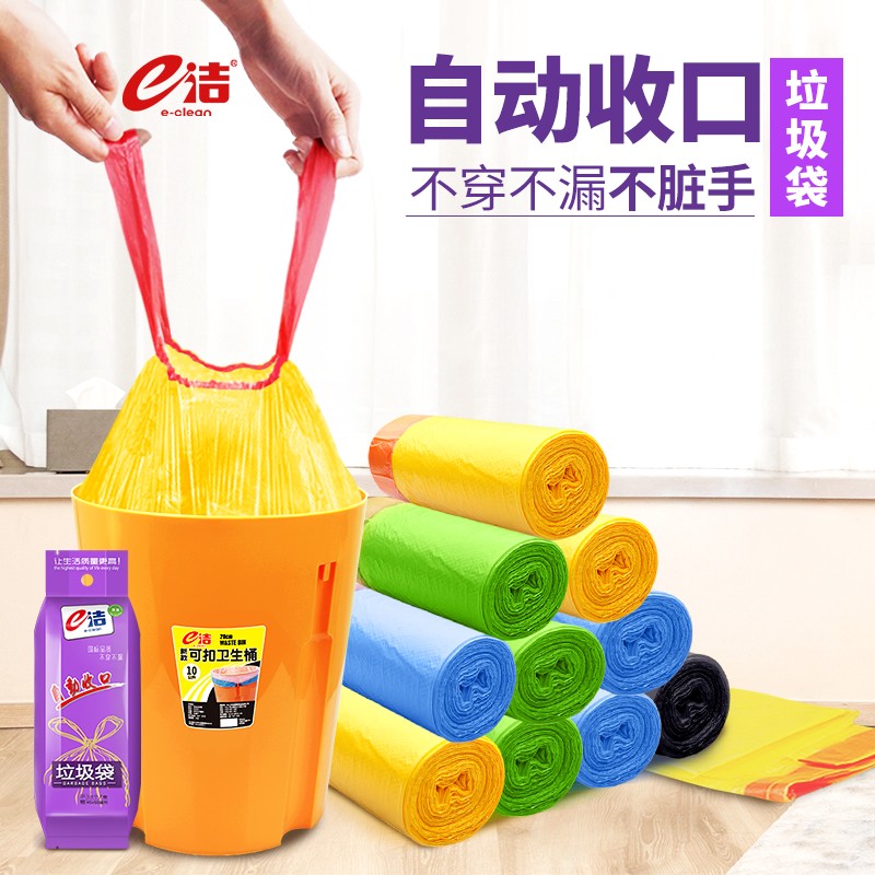 e洁垃圾袋 家用厨房手提式加厚自动收口抽O绳式塑料袋小号10卷