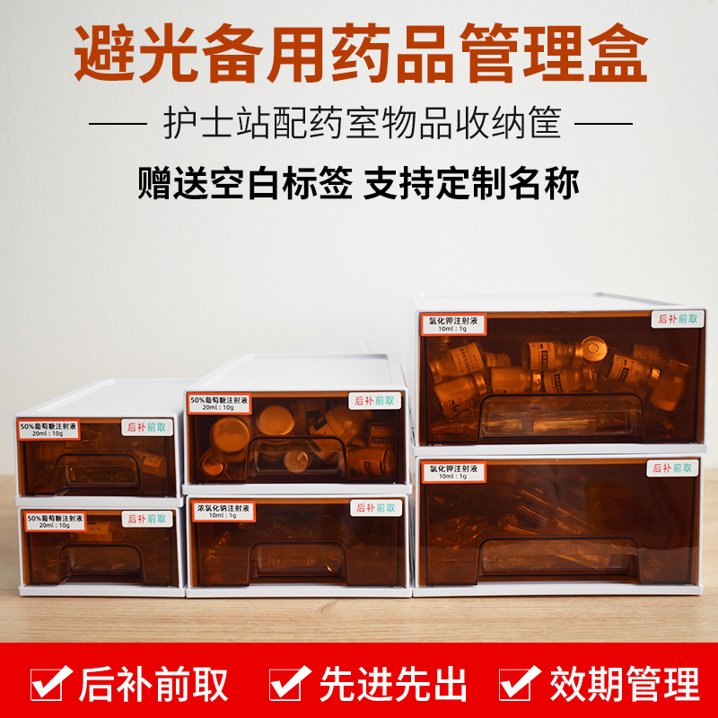 备用药品盒避光针剂盒粉r剂盒抽屉式遮光盒药房急抢救车药盒收纳
