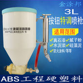 真石漆喷枪石头漆喷抢塑p料9511特调弹涂枪精品硅藻泥浮雕漆涂料