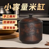小容量米缸建水紫陶中老式 带盖陶瓷米桶家用面桶防虫Y潮密封储物