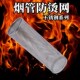 柴火炉防烫网加厚不o锈钢柴火灶回风炉弯头烟管烟筒防护网隔热网